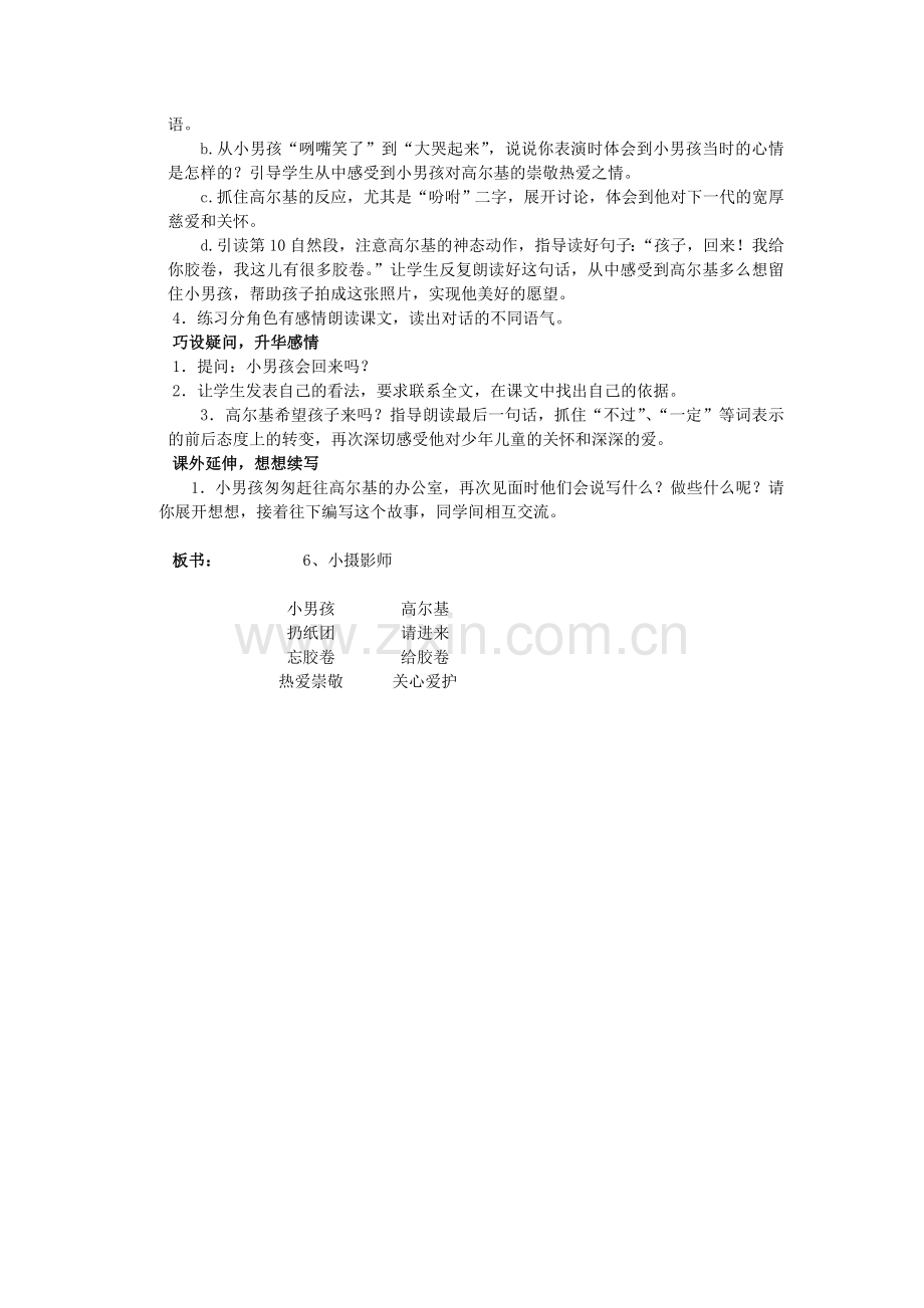 三年级上册语文小摄影师教案设计.doc_第2页