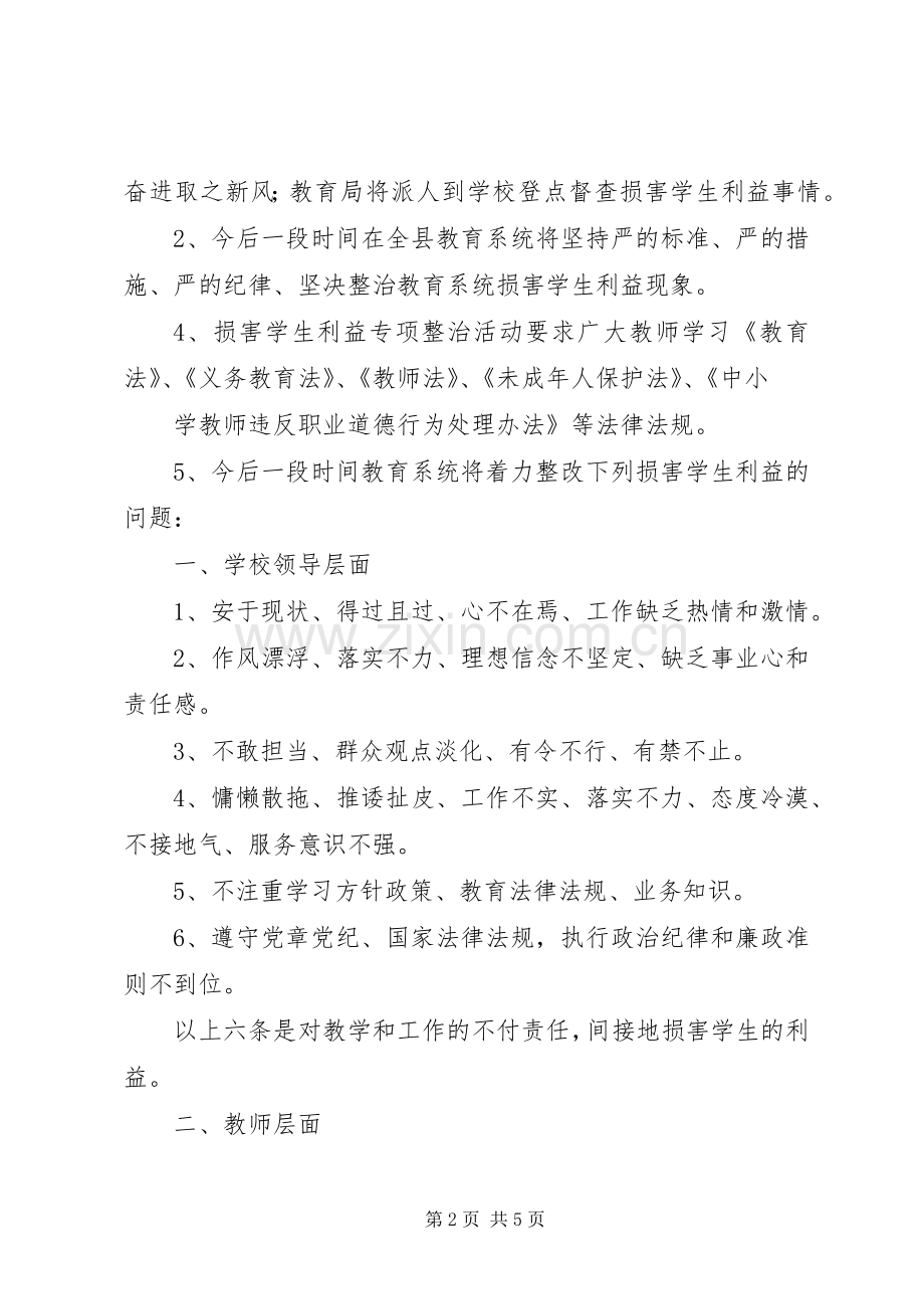 损害群众利益专项行动整治实施方案 .docx_第2页