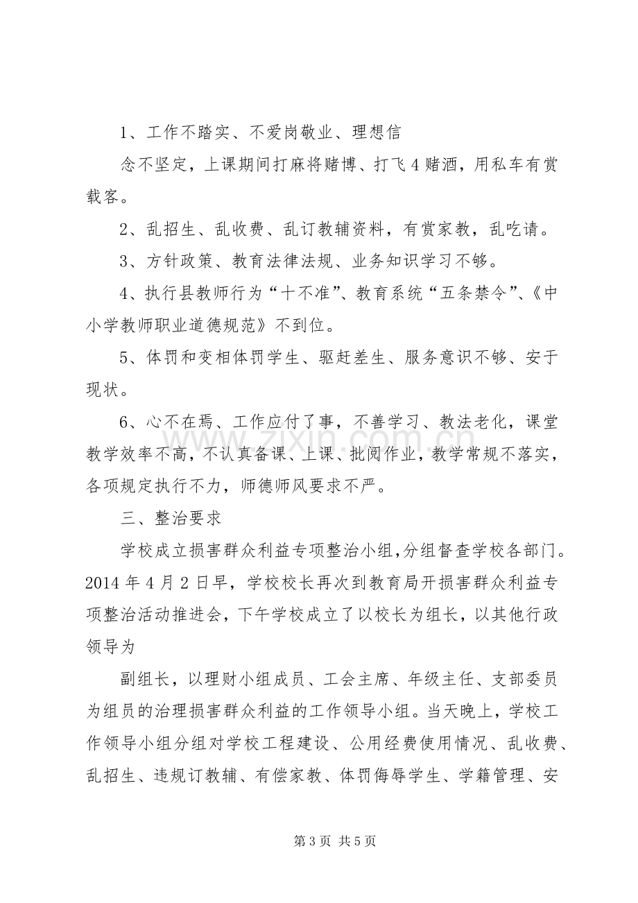 损害群众利益专项行动整治实施方案 .docx_第3页