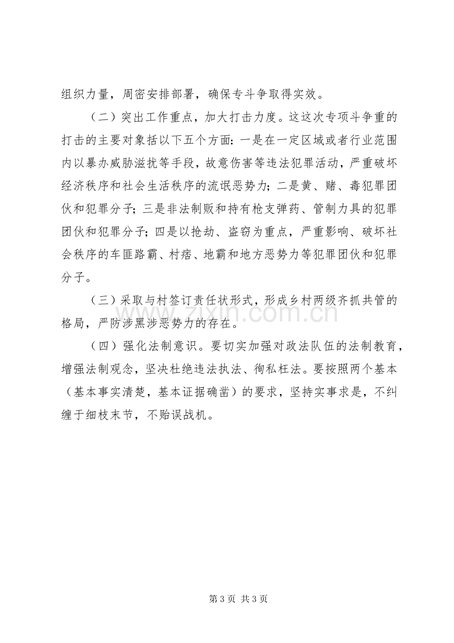 打黑除恶专项斗争工作实施方案.docx_第3页