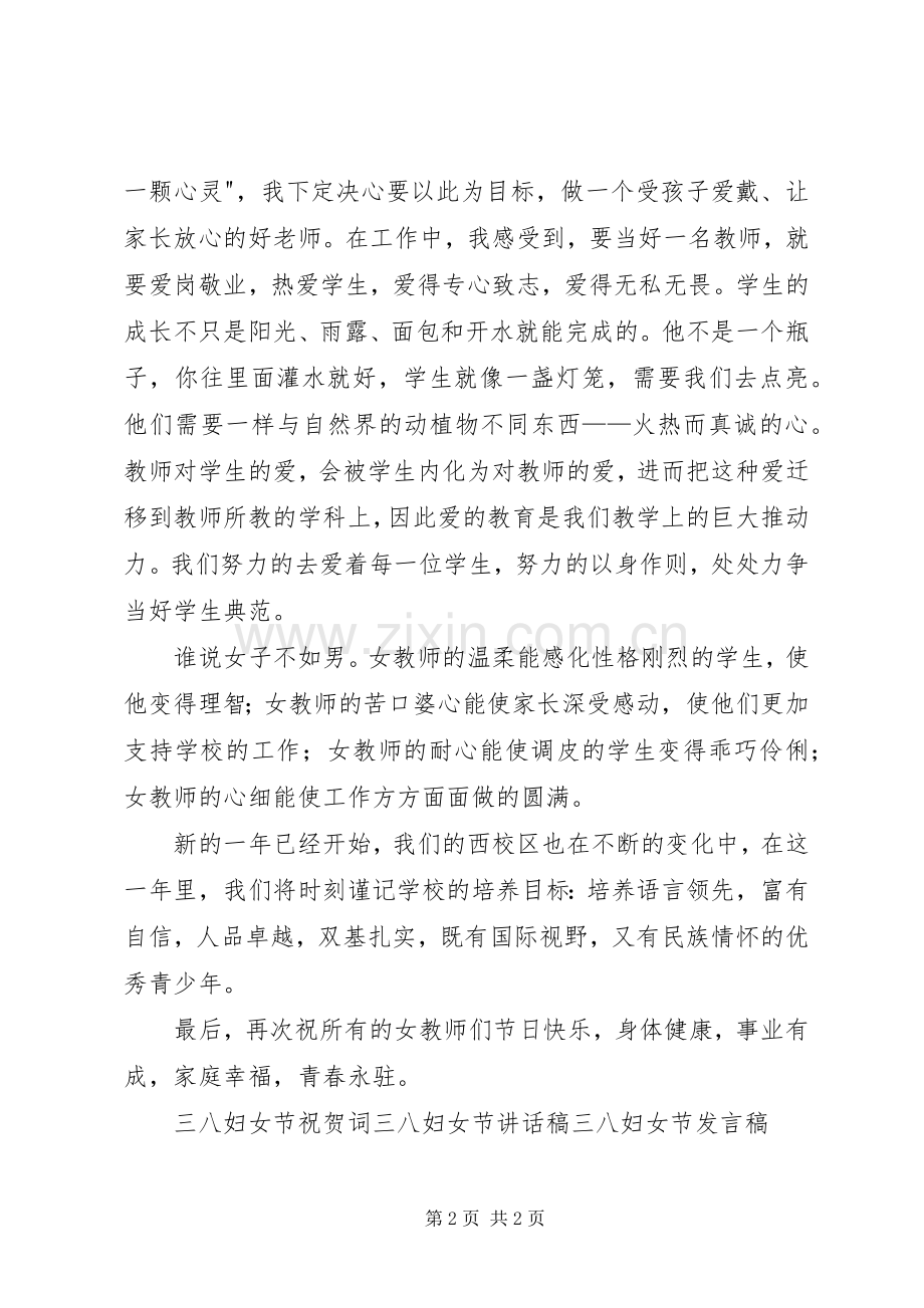 三八妇女节女教师发言.docx_第2页