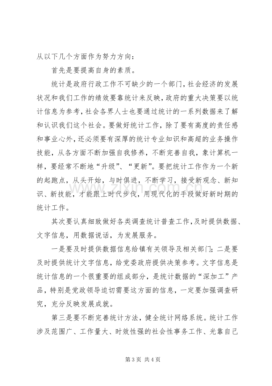 财统办副主任竞选演讲稿.docx_第3页