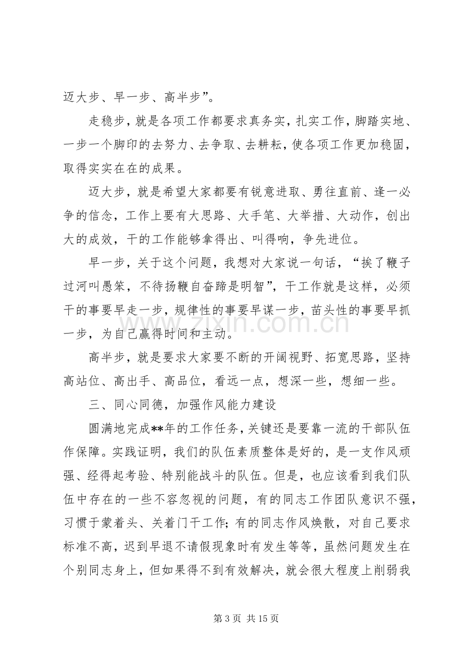 节后收心讲话稿三篇.docx_第3页