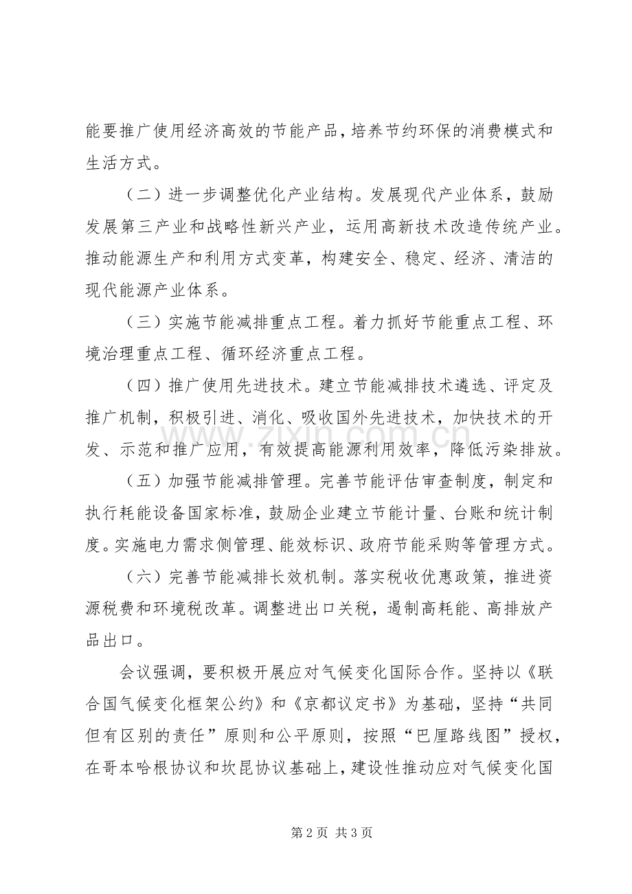 十二五节能减排综合性工作实施方案.docx_第2页