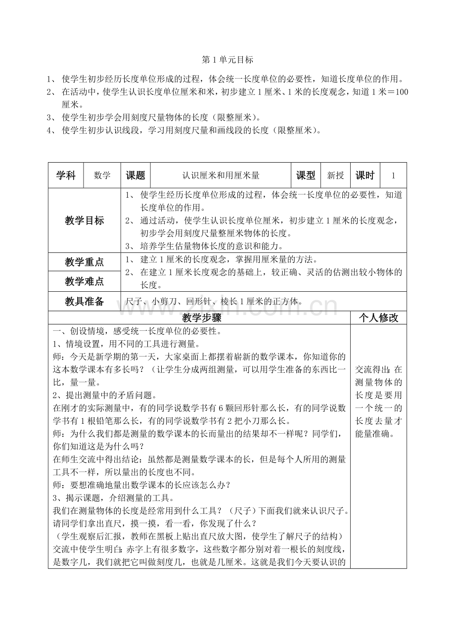 人教版二年级上册数学全册教案表格式.doc_第3页