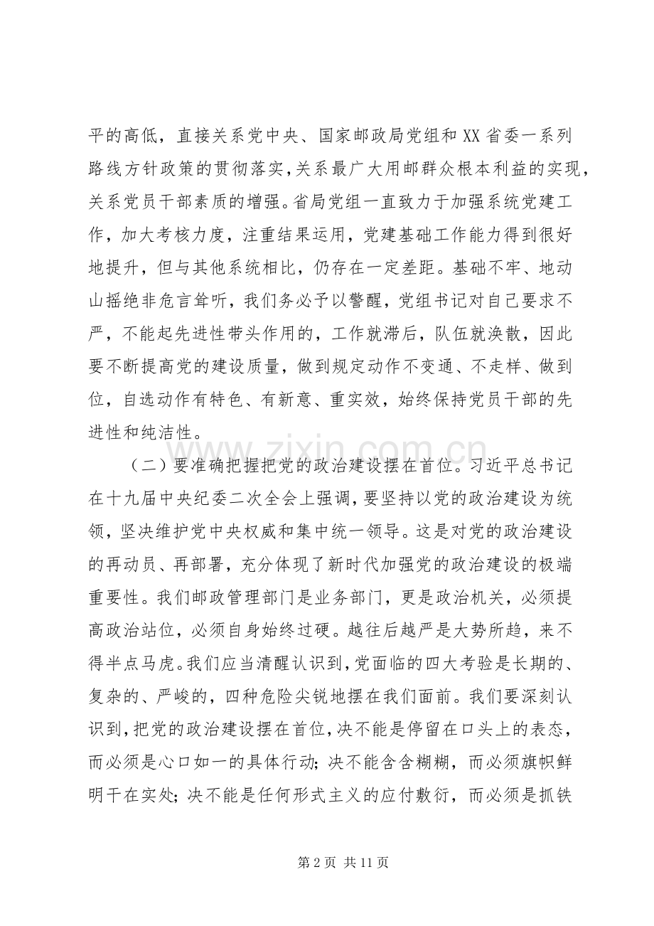 邮政系统党风廉政建设工作会议讲话稿.docx_第2页