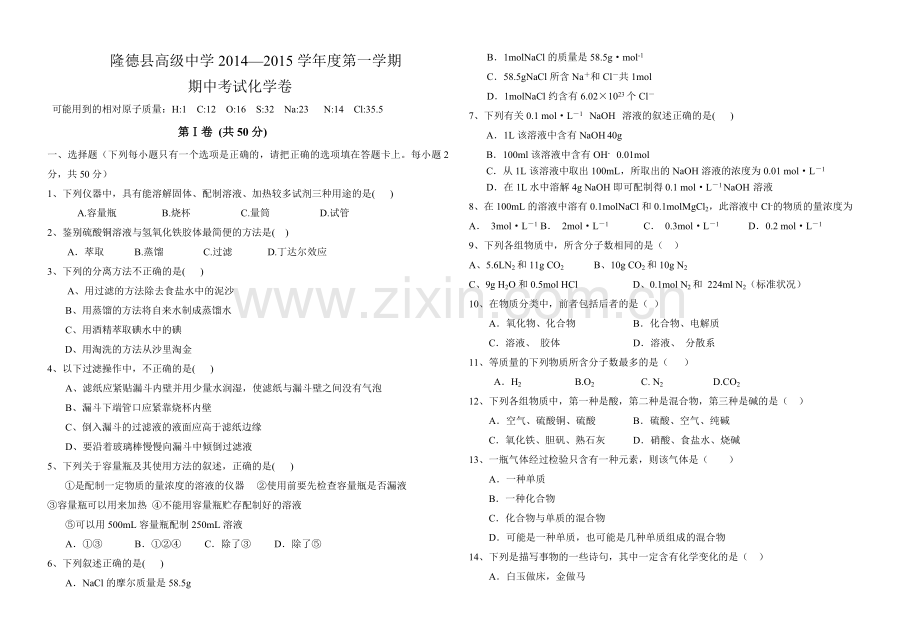 2014-2015必修一期中试卷.doc_第1页