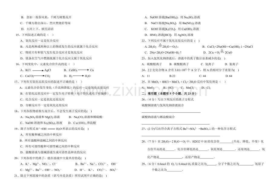 2014-2015必修一期中试卷.doc_第2页