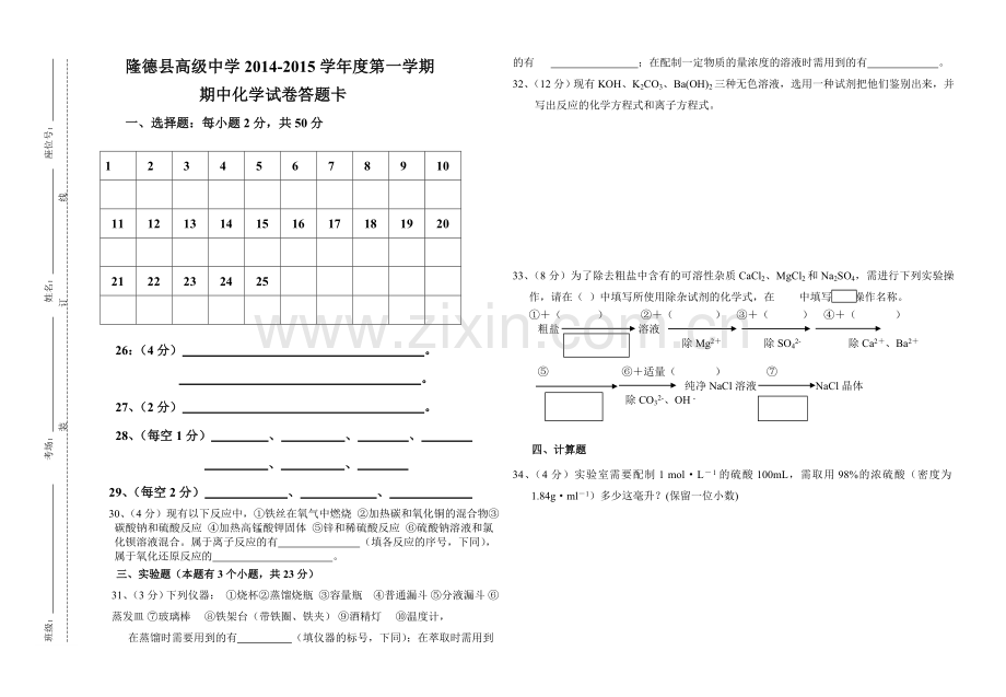 2014-2015必修一期中试卷.doc_第3页