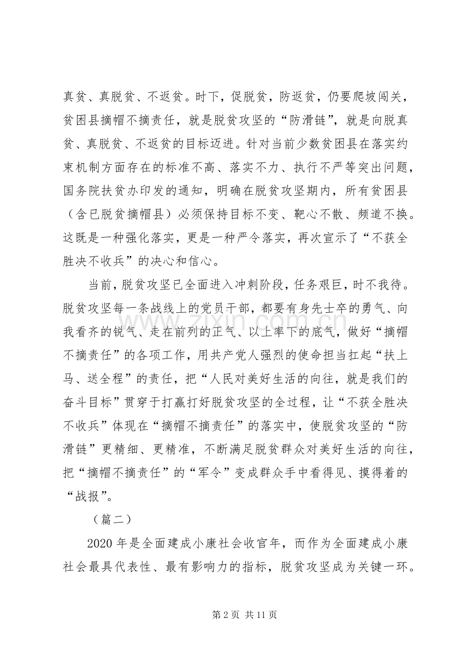 决战决胜脱贫攻坚座谈会讲话学习心得（8篇）.docx_第2页