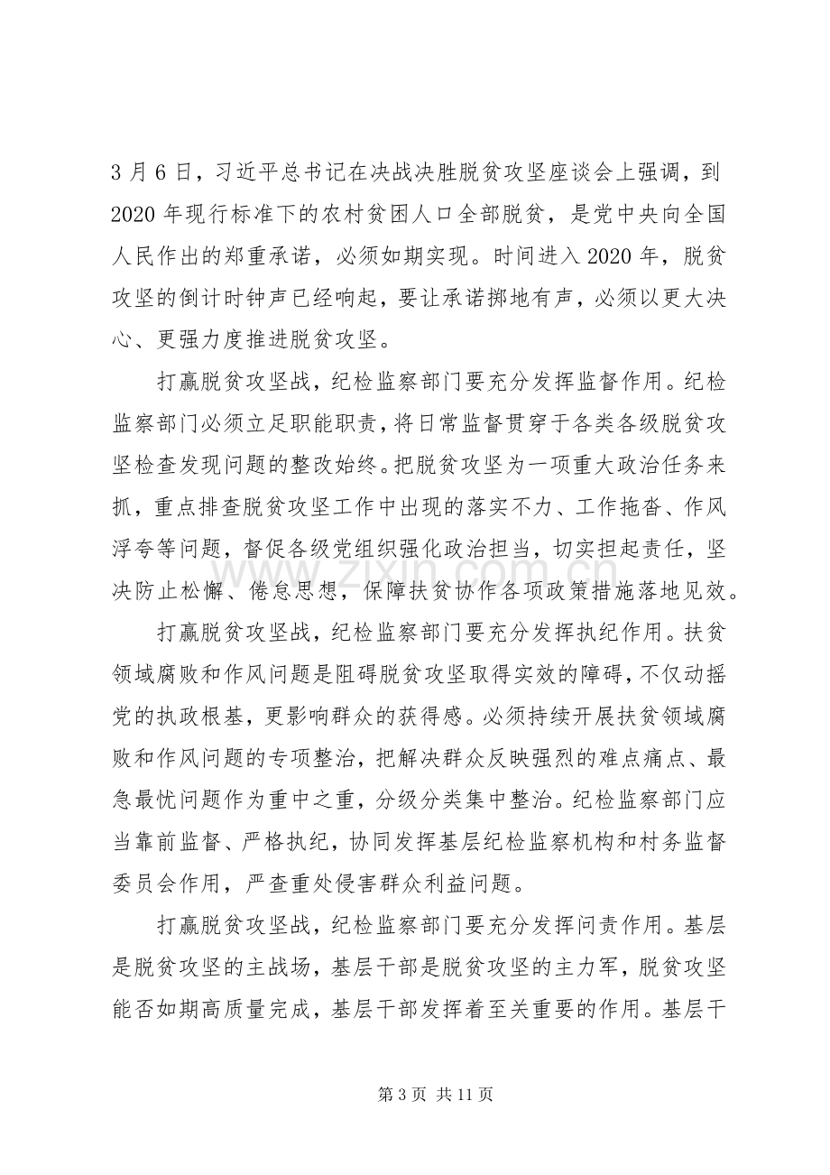 决战决胜脱贫攻坚座谈会讲话学习心得（8篇）.docx_第3页