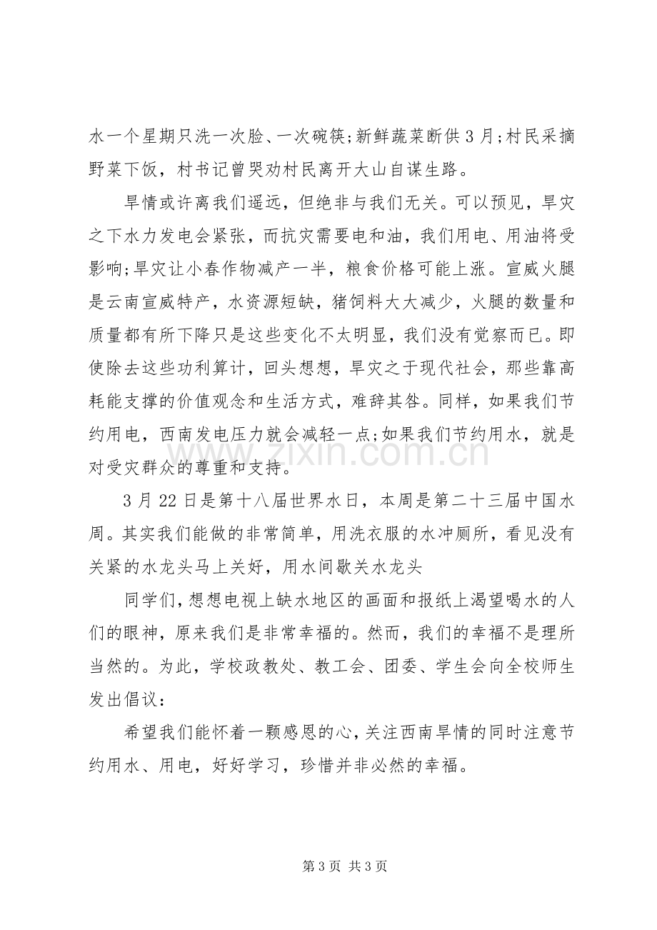 节约用电的倡议书范文.docx_第3页