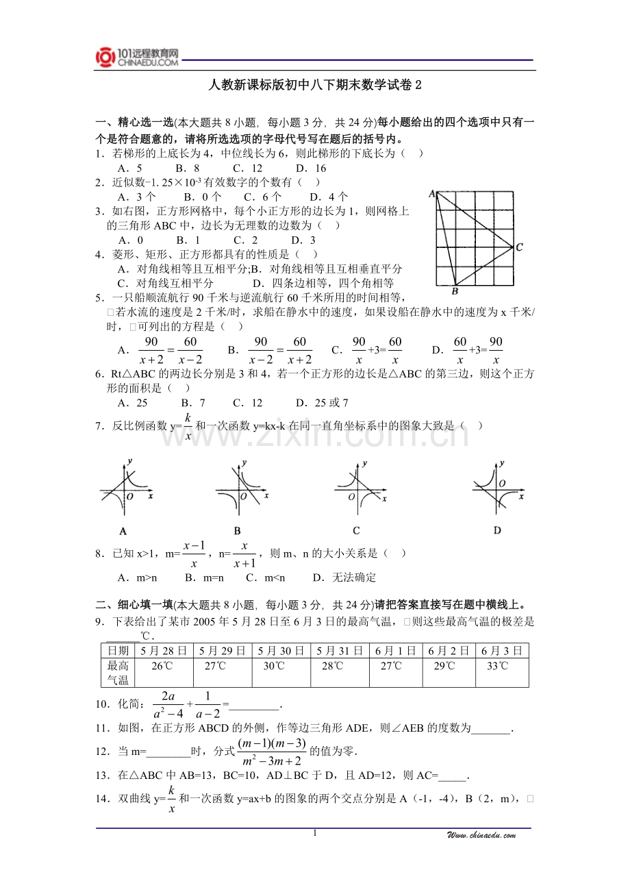 人教新课标版初中八下期末数学试卷2.doc_第1页