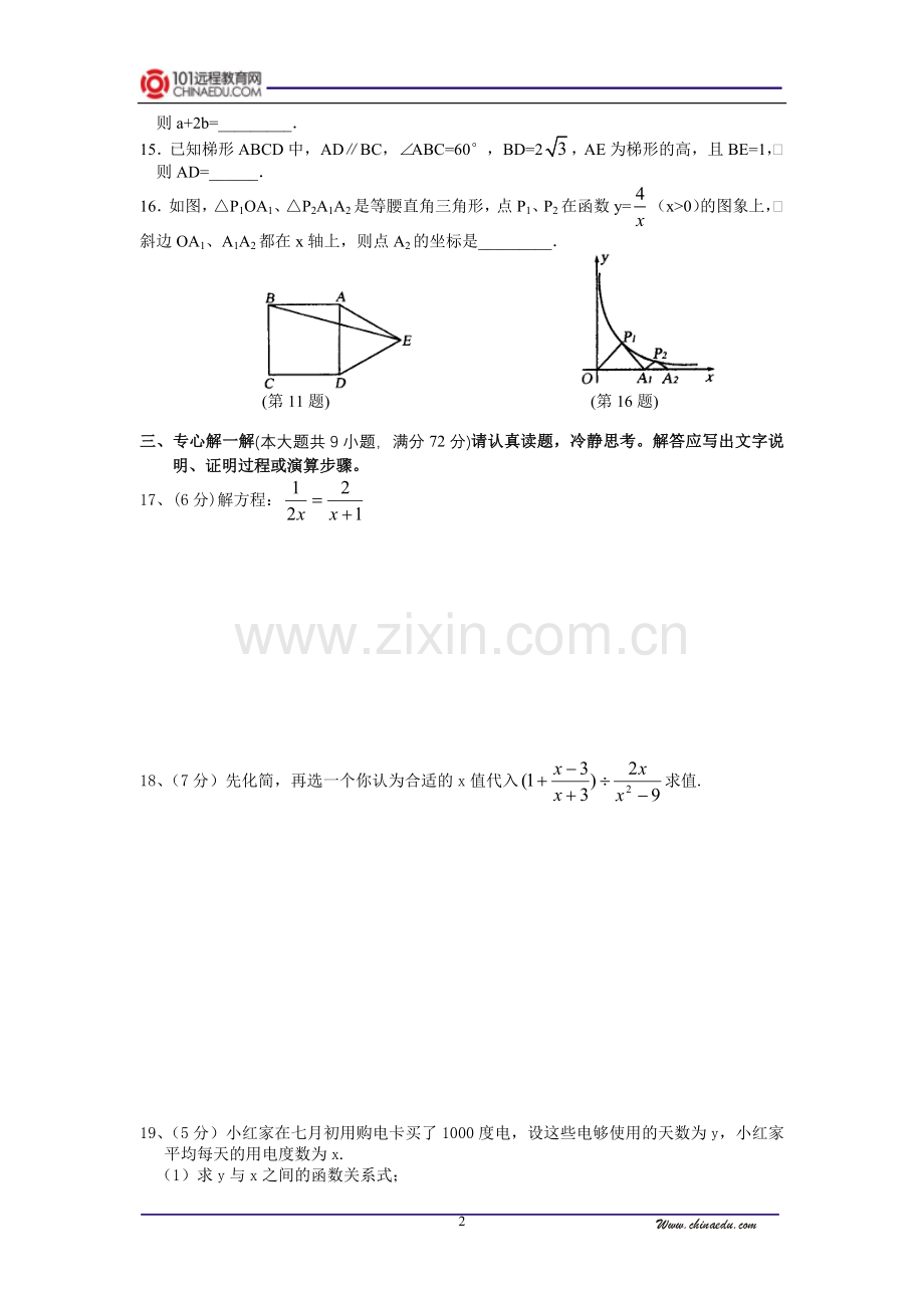 人教新课标版初中八下期末数学试卷2.doc_第2页