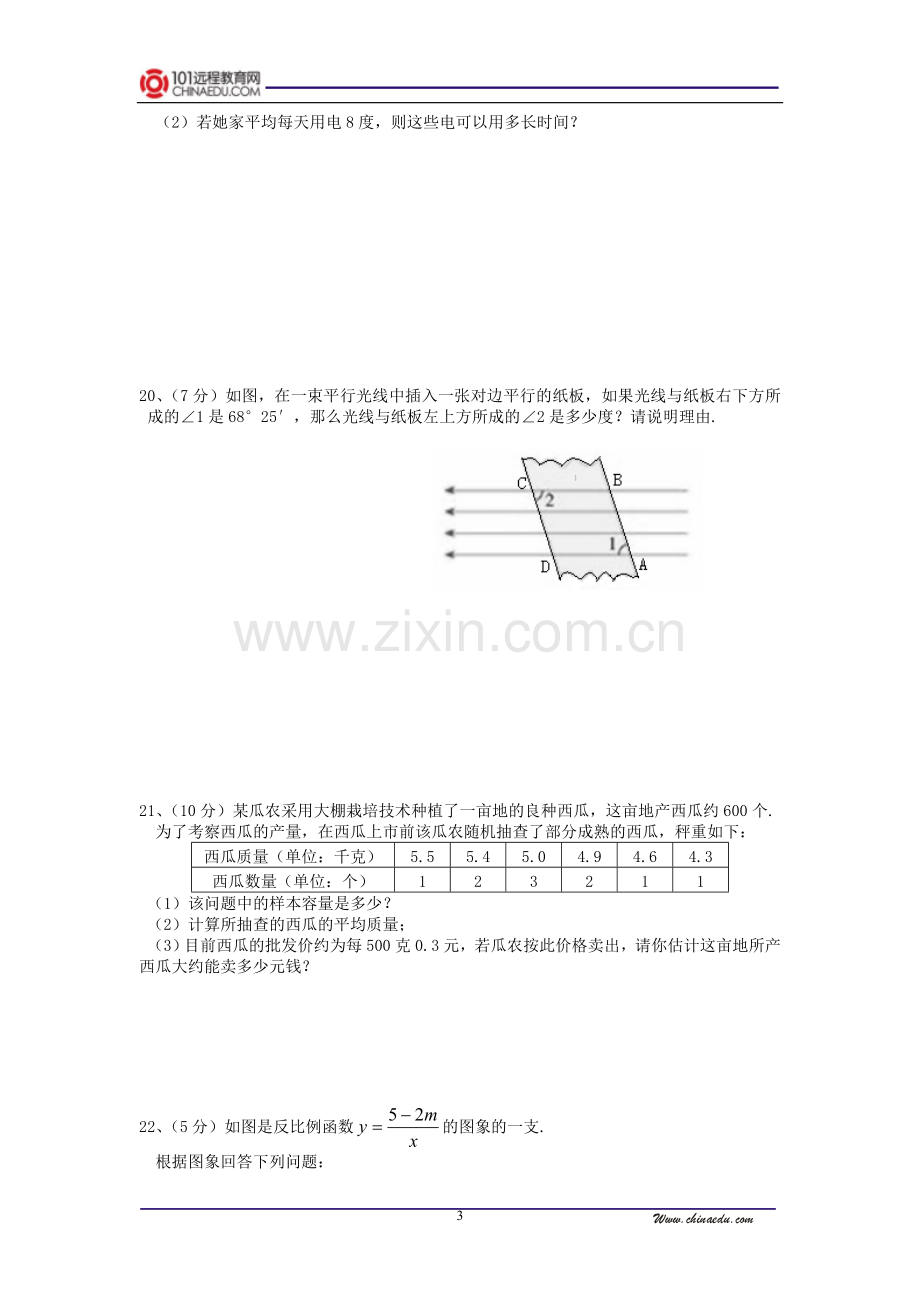 人教新课标版初中八下期末数学试卷2.doc_第3页