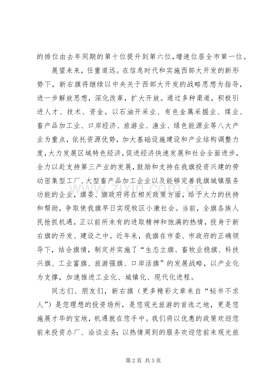 招商引资项目推介会议上的演讲致辞词.docx_第2页