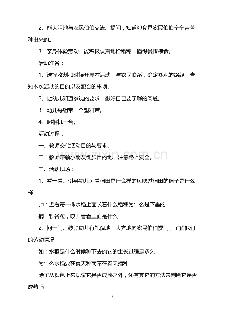 2022年幼儿园特色亲子秋游活动方案范文.doc_第3页