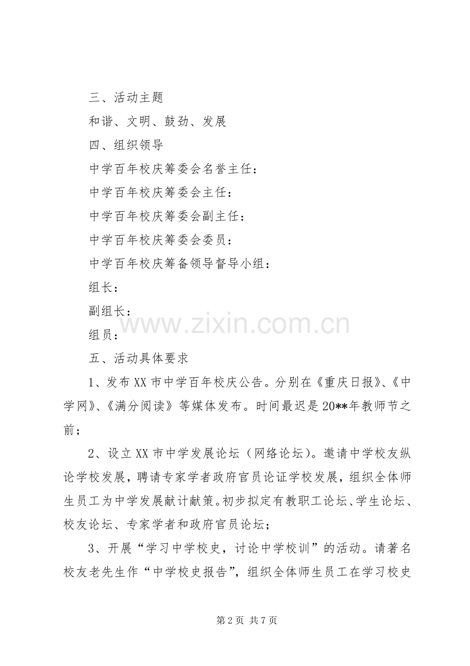 XX市中学百年校庆活动实施方案.docx_第2页