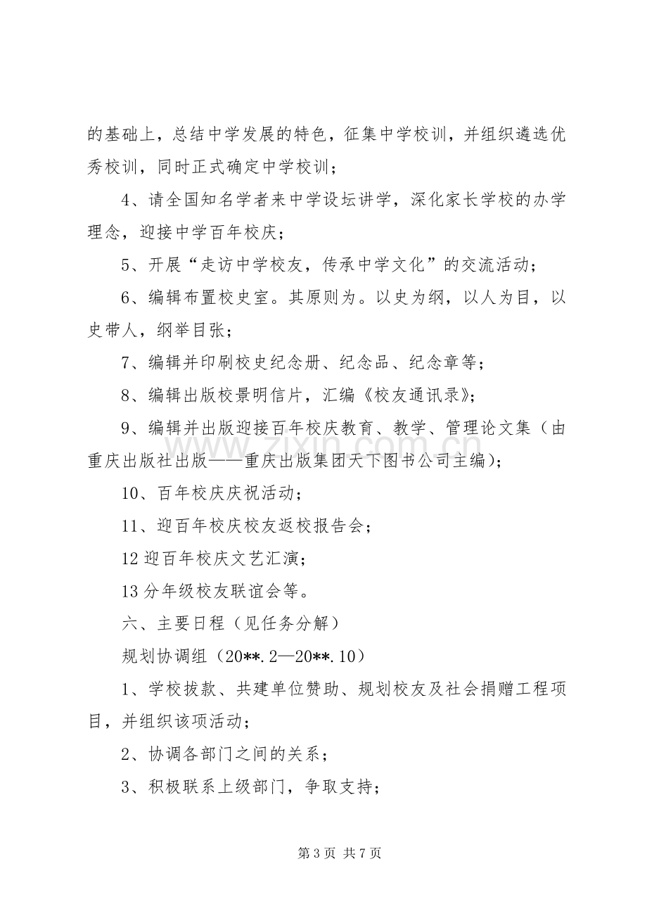 XX市中学百年校庆活动实施方案.docx_第3页