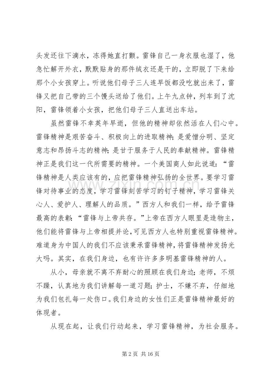 弘扬雷锋精神的演讲稿[合集].docx_第2页