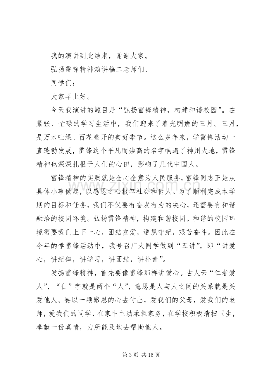 弘扬雷锋精神的演讲稿[合集].docx_第3页