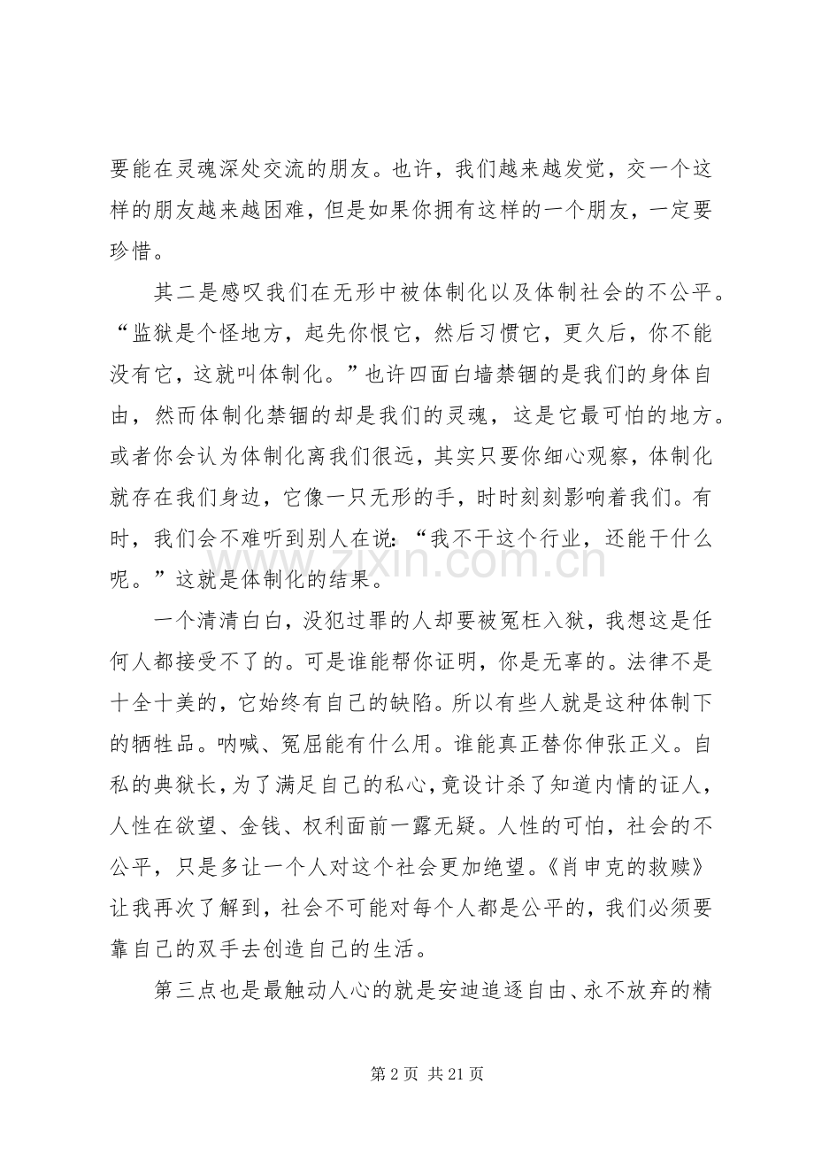 肖申克的救赎读后感 .docx_第2页