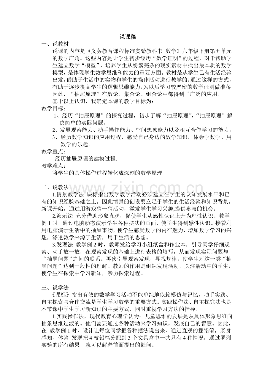 《数学广角》说课稿.doc_第1页