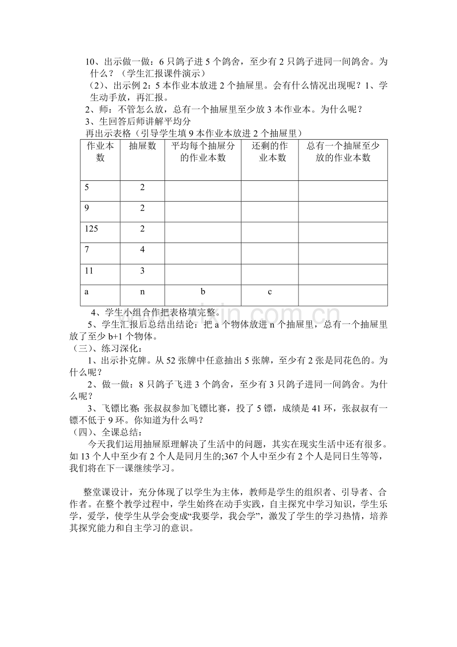 《数学广角》说课稿.doc_第3页