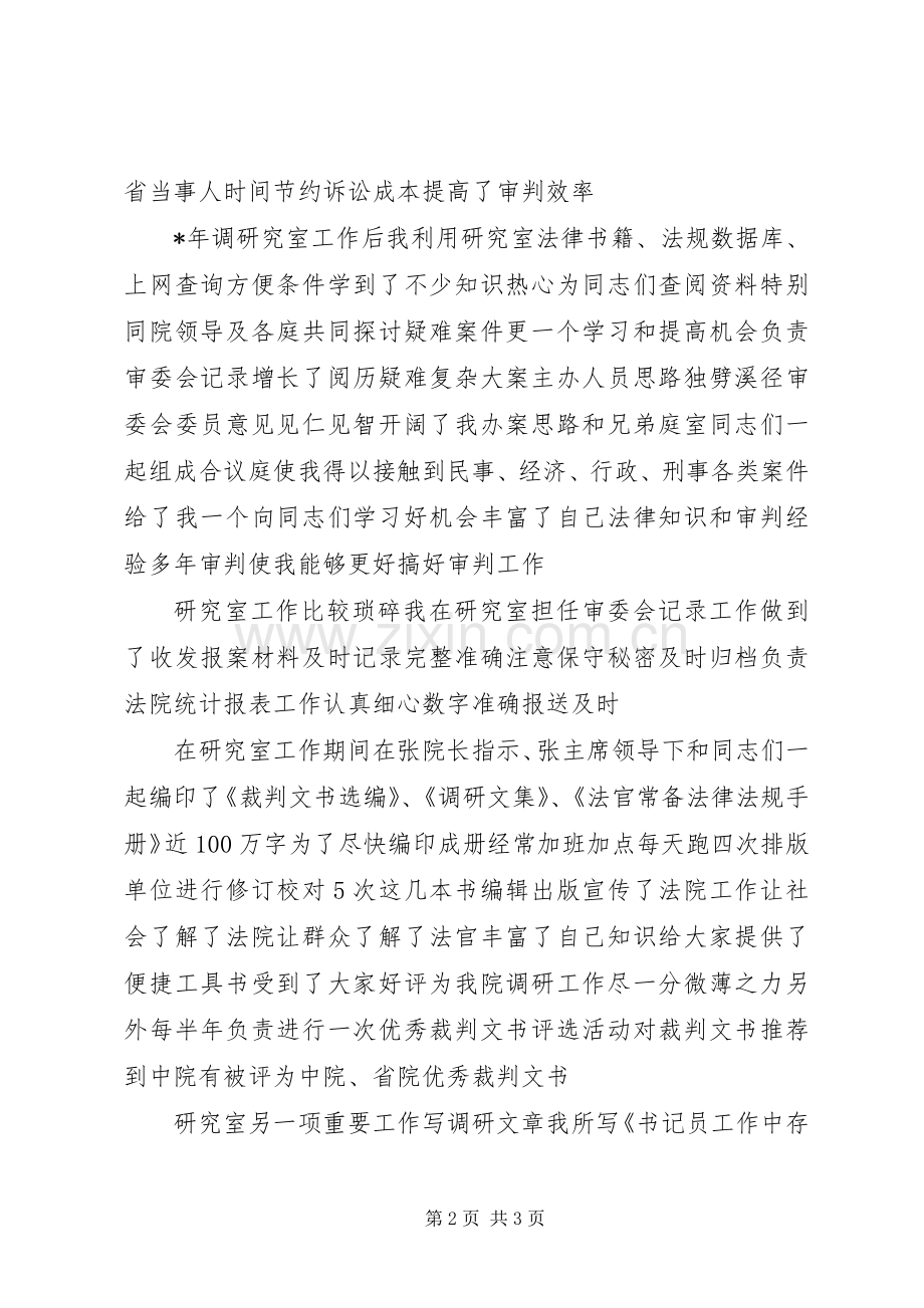 文书竞聘演讲致辞.docx_第2页