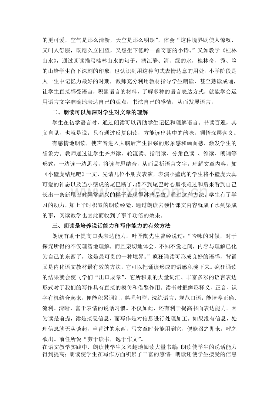 浅谈朗读在小学语文教学中的重要作用.doc_第2页