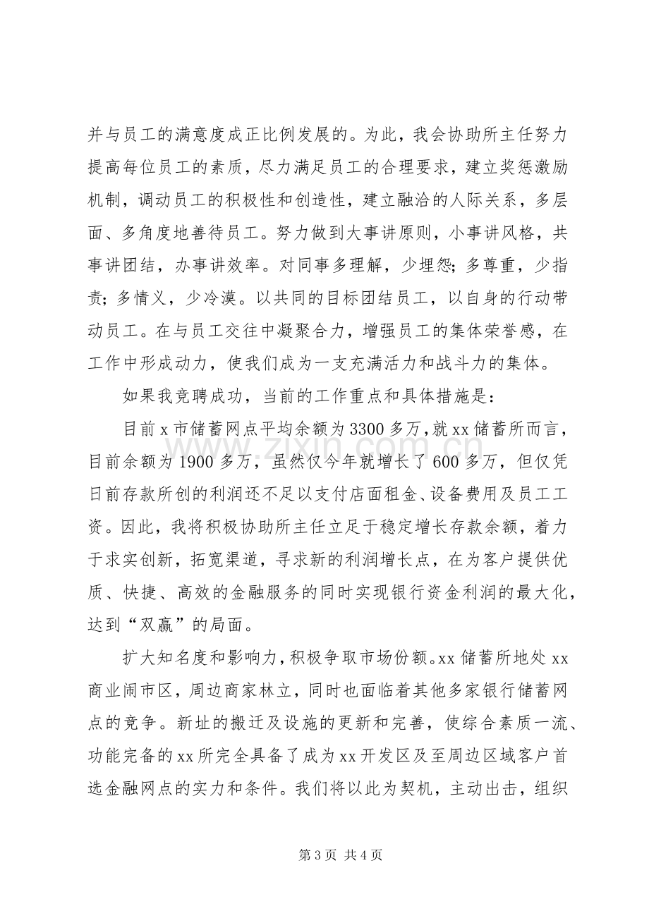 竞聘商行中层干部演讲稿.docx_第3页