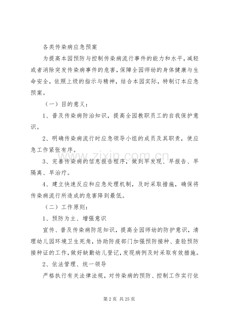 传染病制度及传染病应急处理预案.docx_第2页