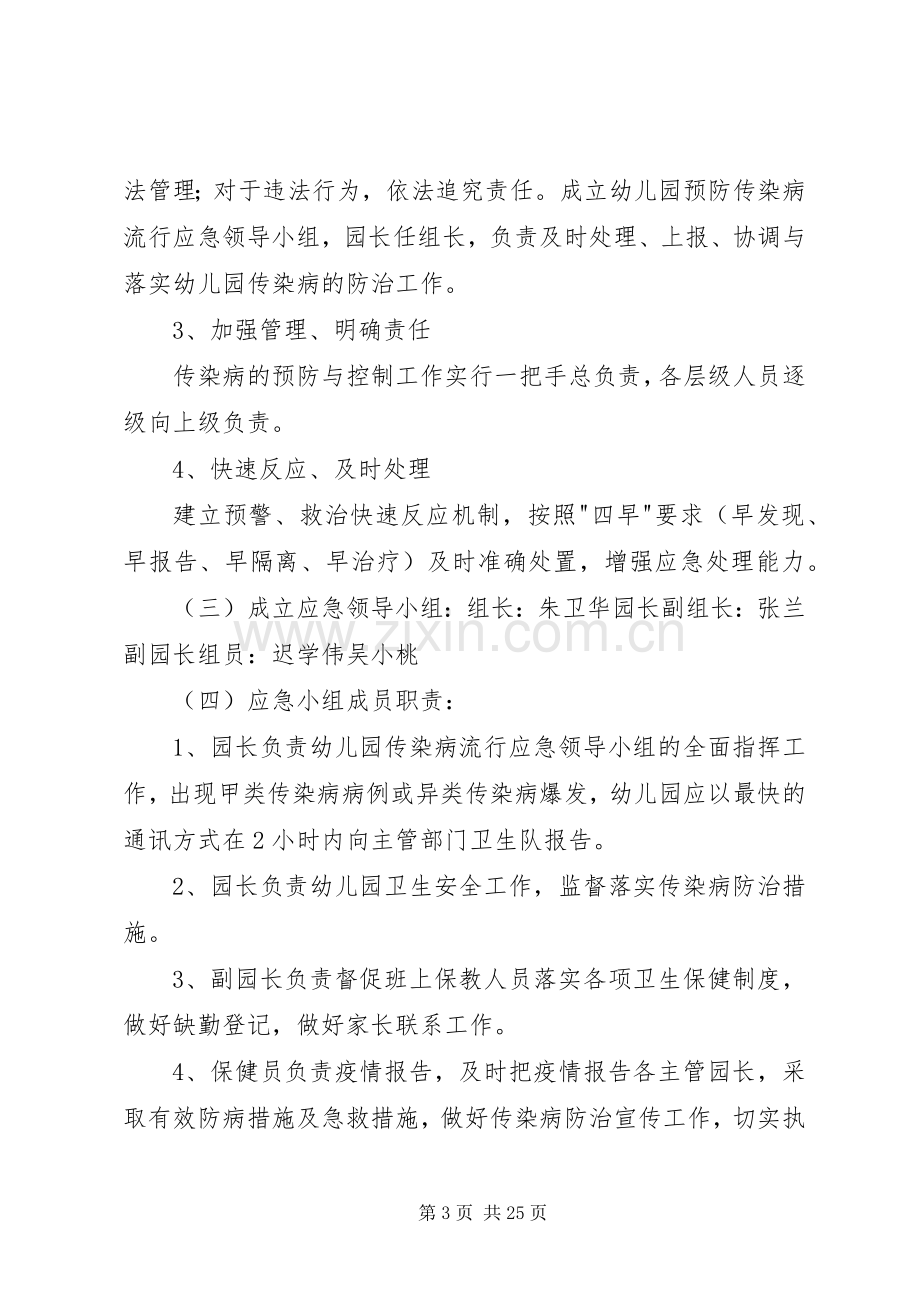 传染病制度及传染病应急处理预案.docx_第3页