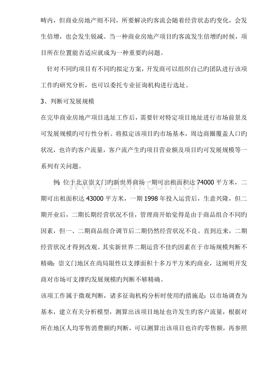 商业地产开发的一般流程.docx_第2页