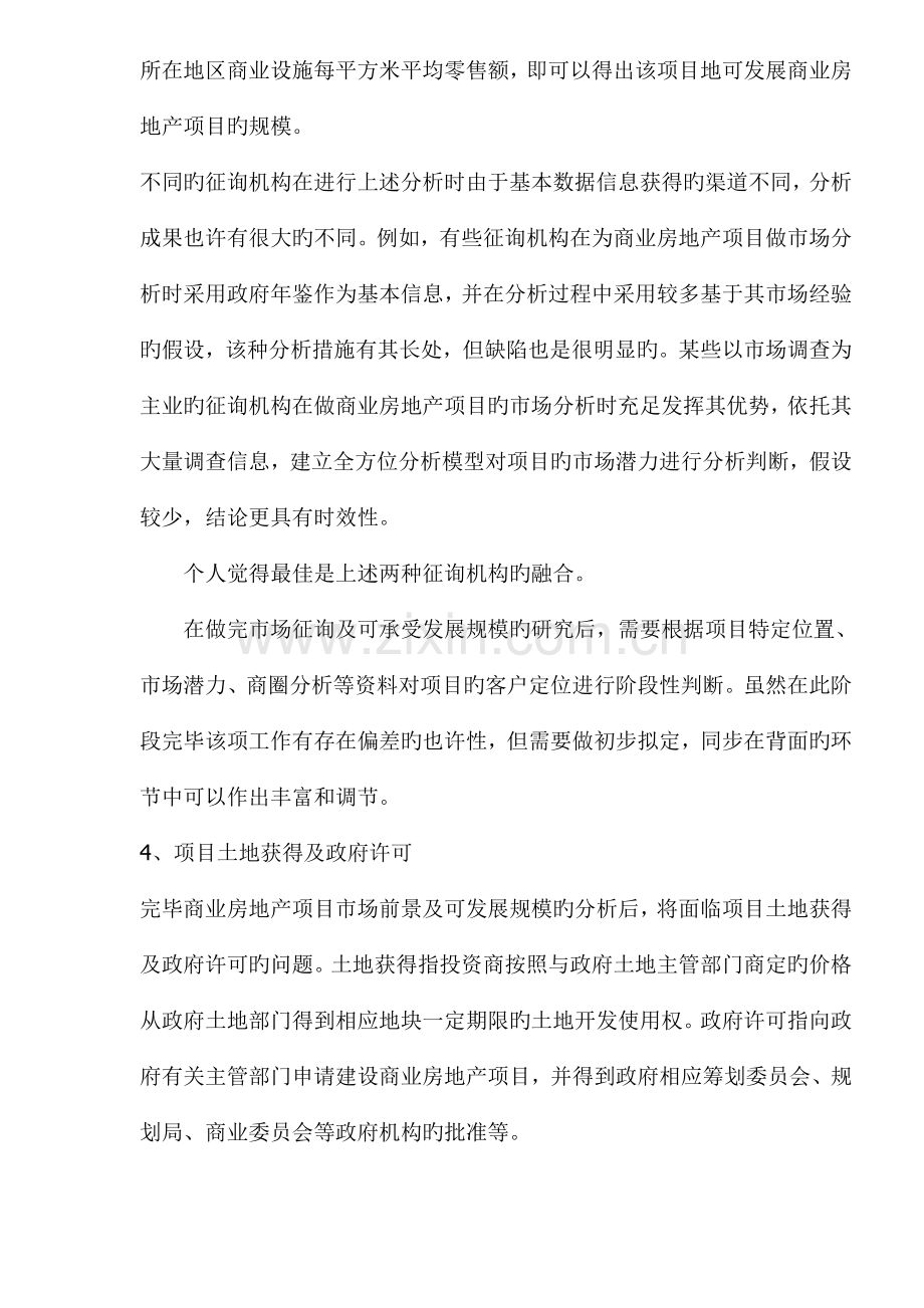 商业地产开发的一般流程.docx_第3页