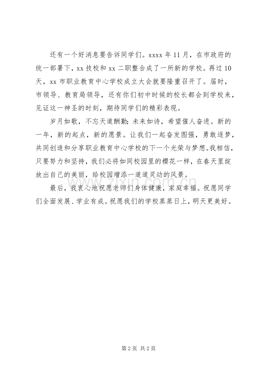 XX年校长新年致辞演讲(5).docx_第2页