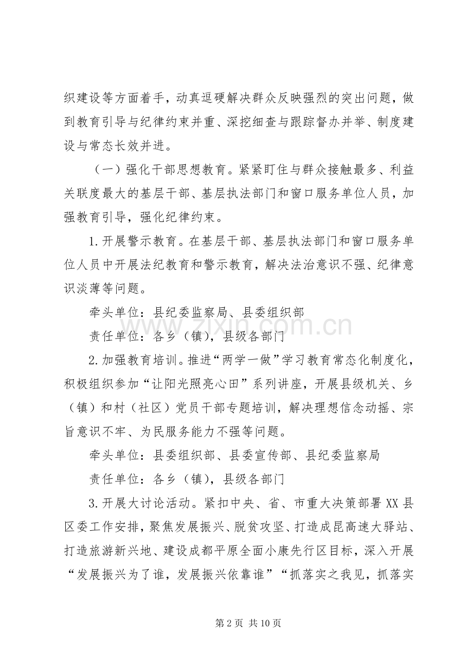 群众身边不正之风和腐败问题整治实施方案.docx_第2页