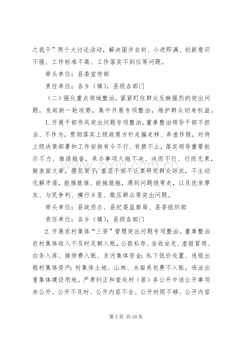 群众身边不正之风和腐败问题整治实施方案.docx_第3页