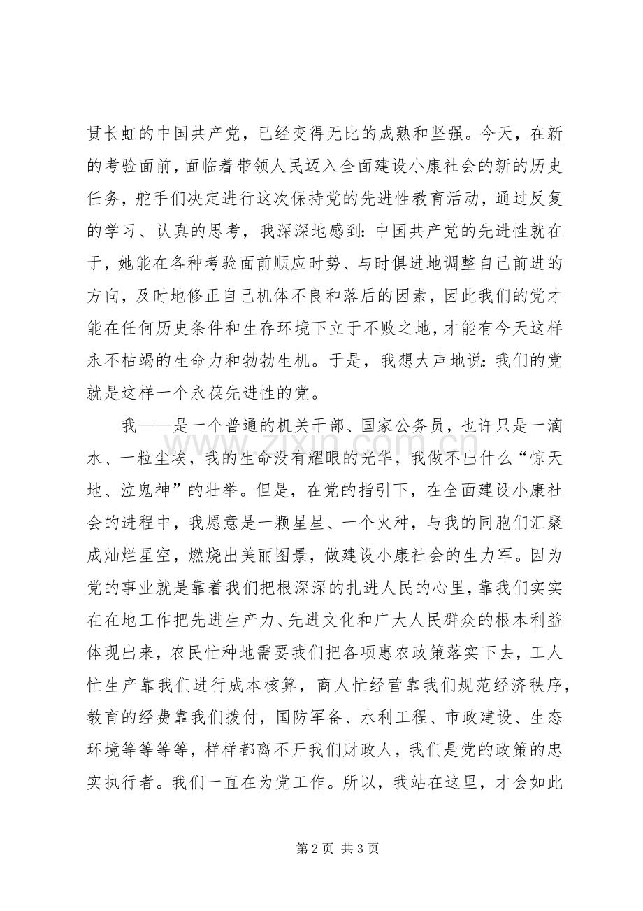 演讲稿对党说我的心里话.docx_第2页