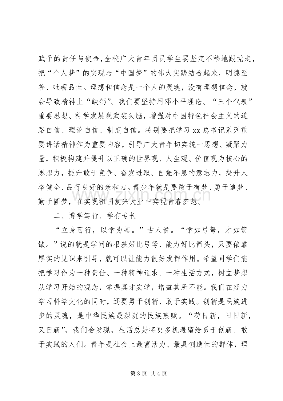 共青团五四表彰大会讲话稿.docx_第3页