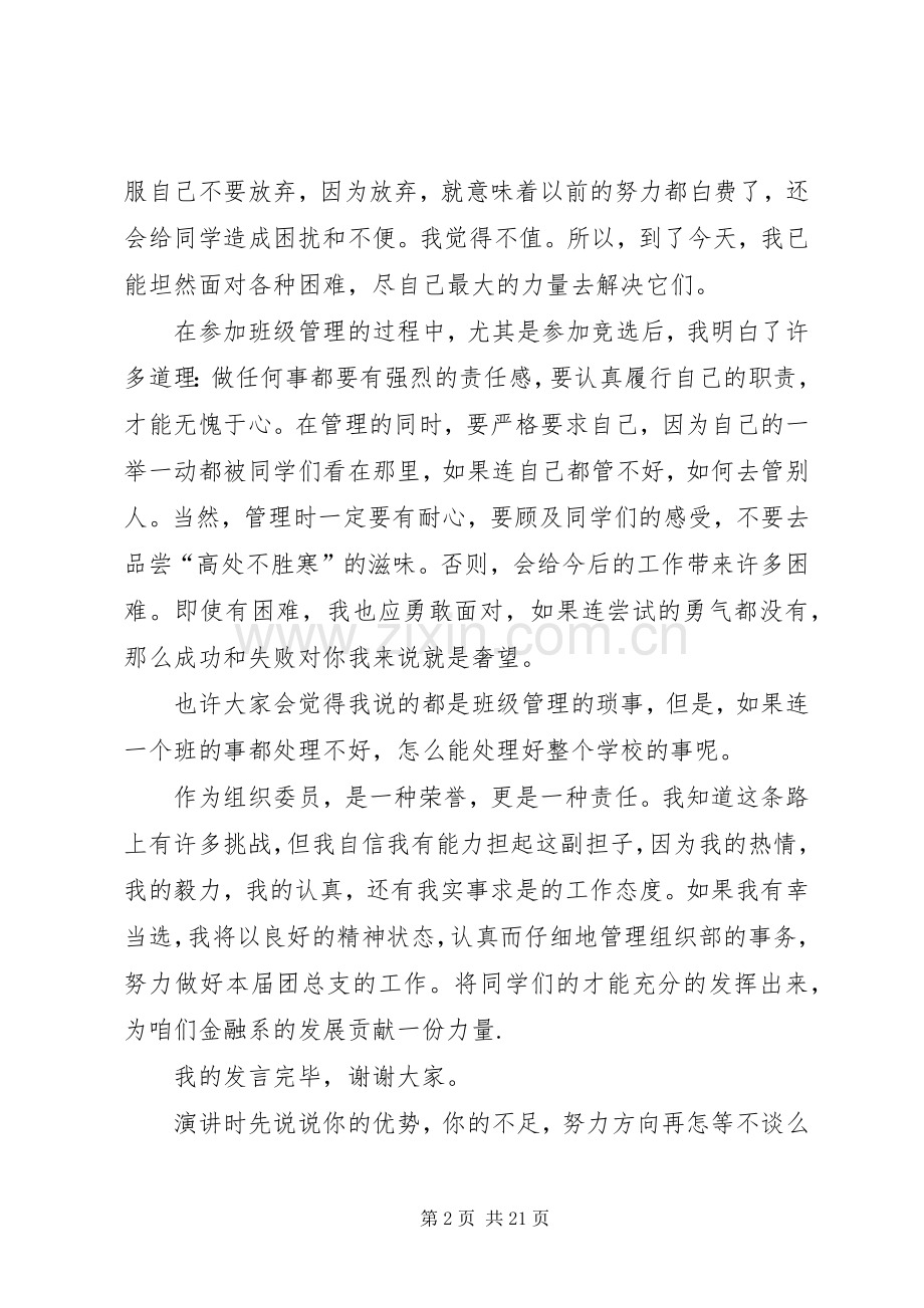 团委组织委员竞职演讲稿.docx_第2页