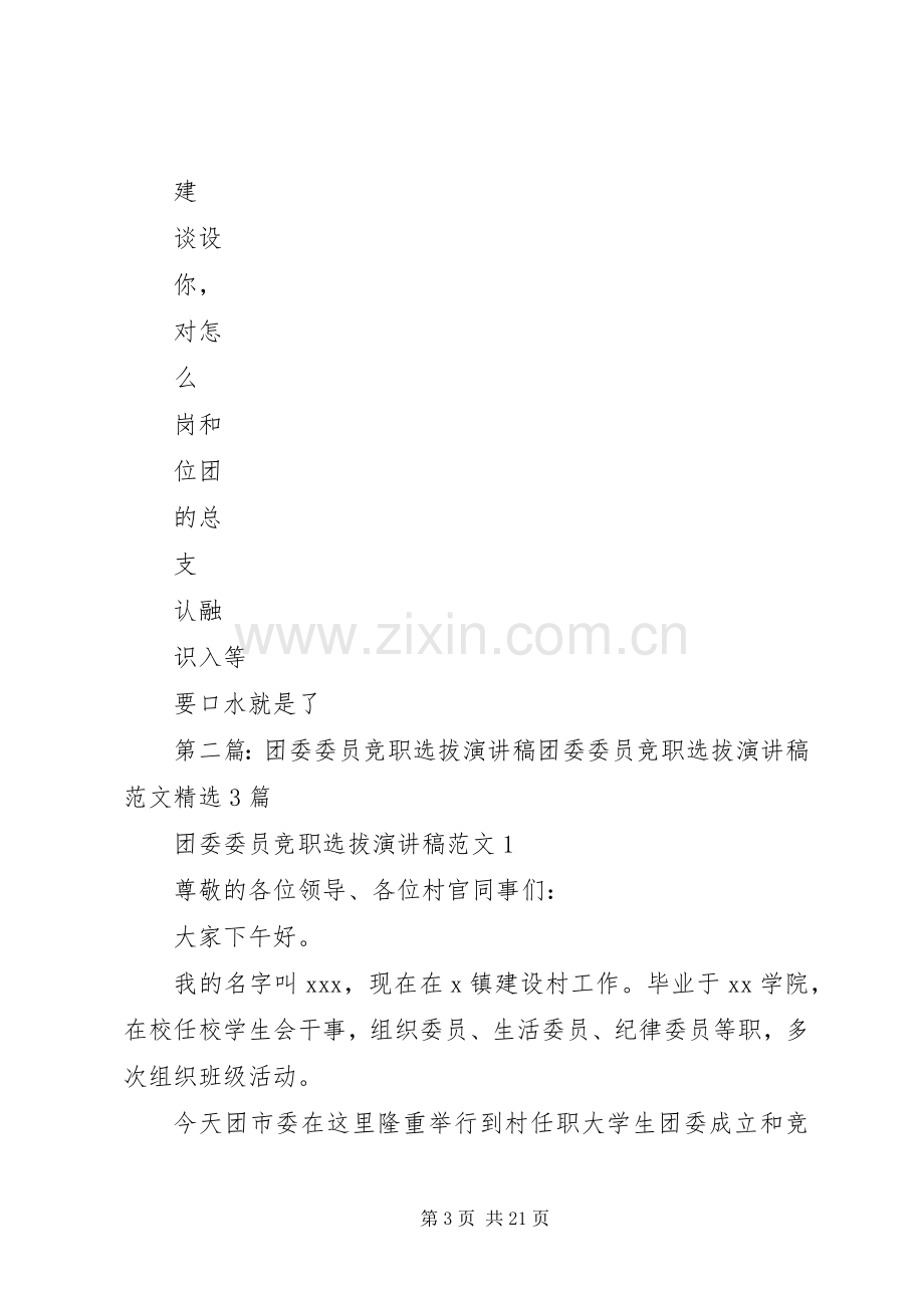 团委组织委员竞职演讲稿.docx_第3页