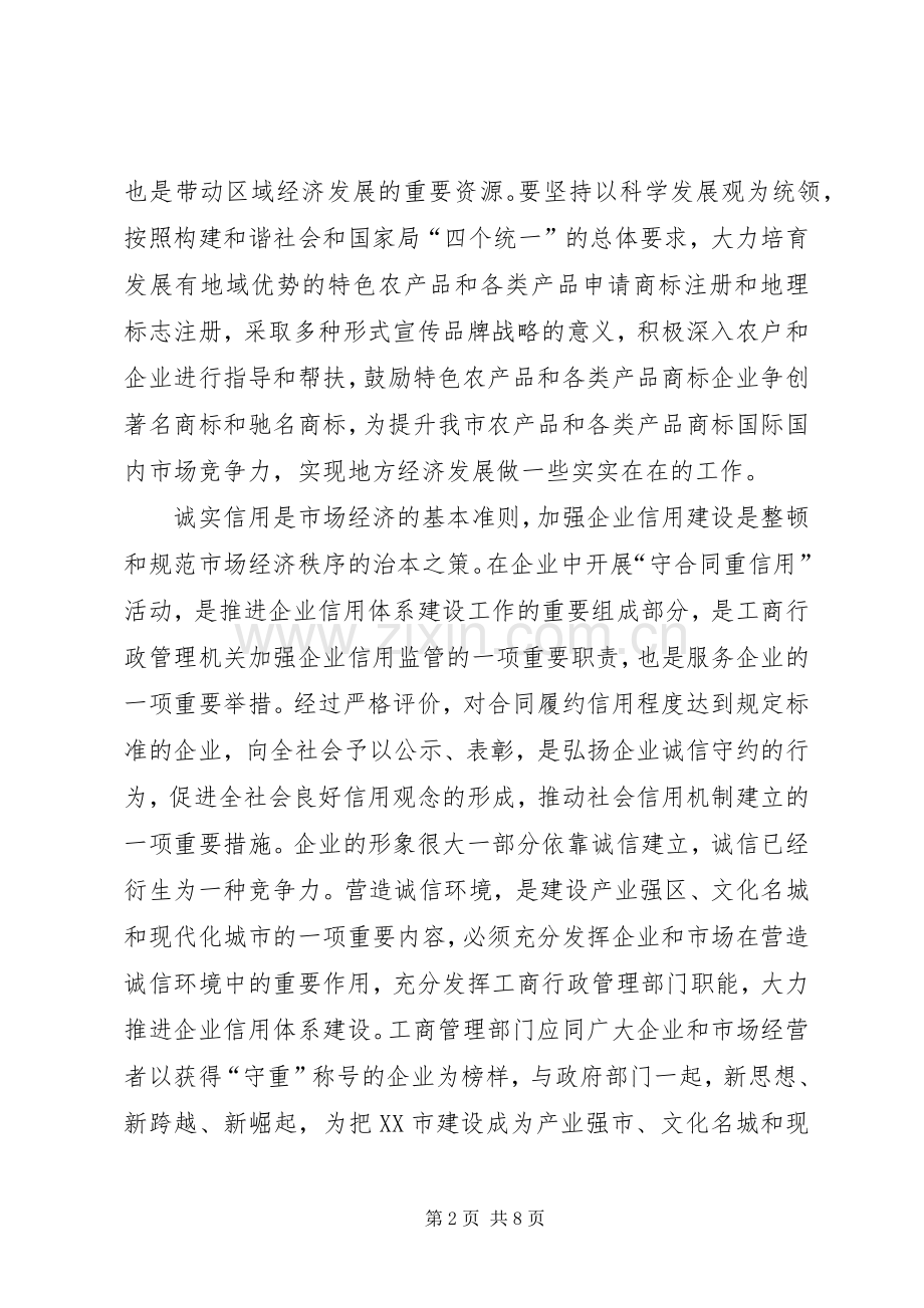 工商局工作方案.docx_第2页