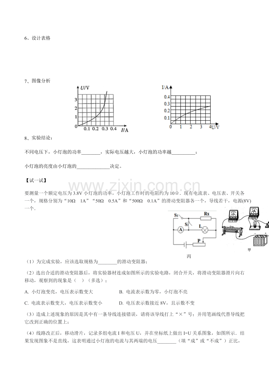 第四节测量小灯泡的电功率.docx_第2页