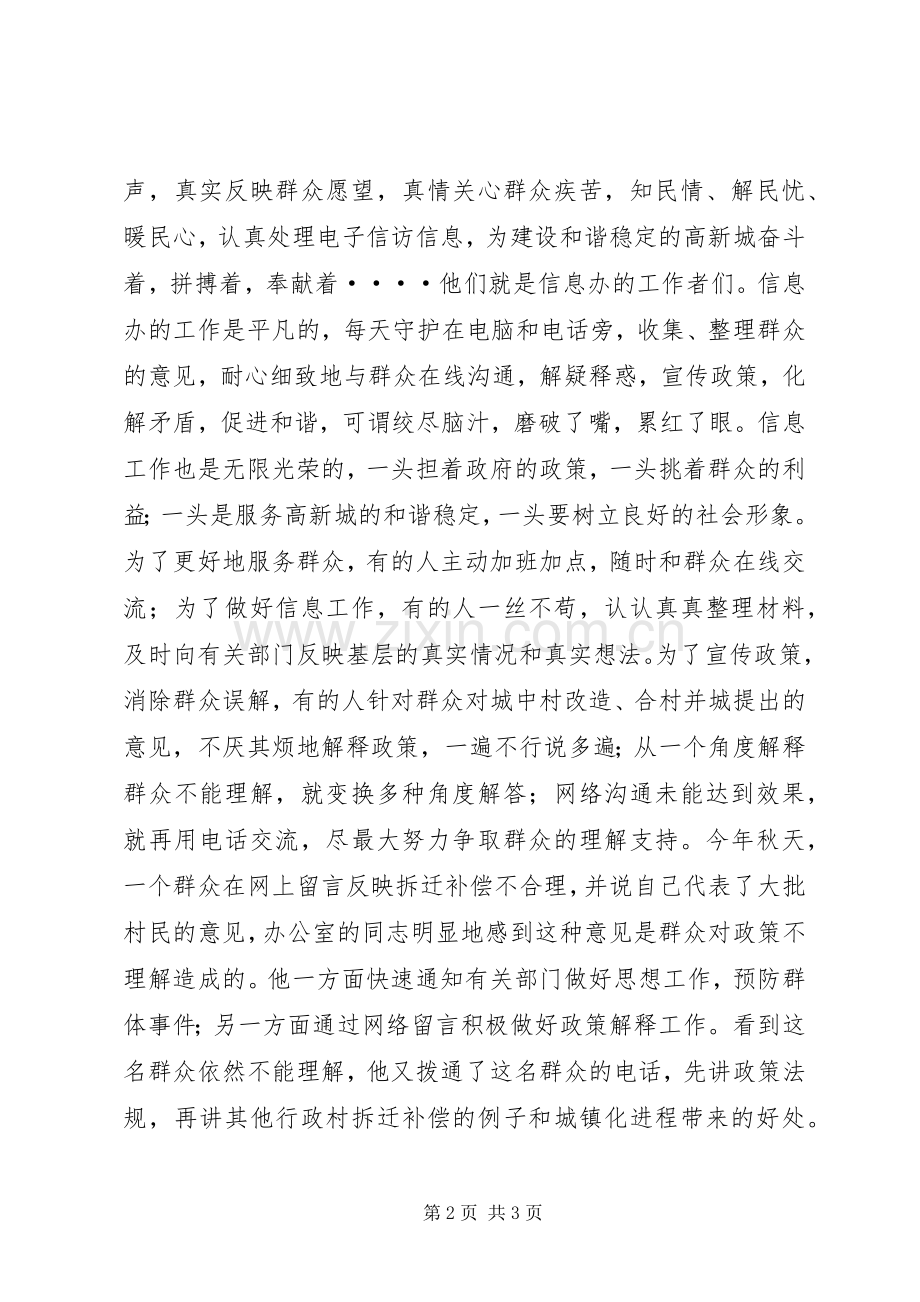 信息办人员演讲稿.docx_第2页