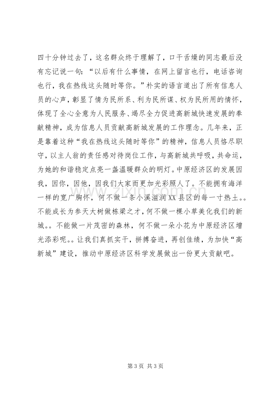 信息办人员演讲稿.docx_第3页