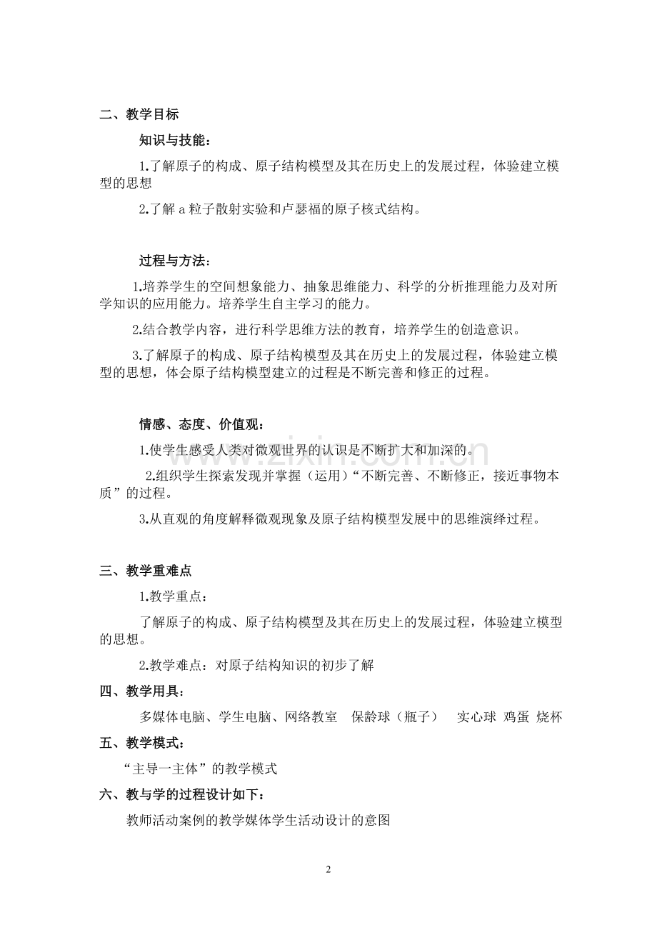 原子结构模型的教学设计.doc_第2页