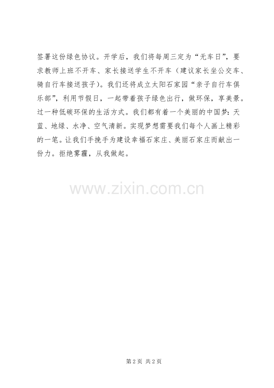 给家长的一封倡议书.docx_第2页