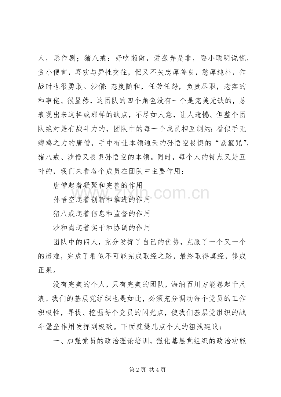 发挥党员的先锋模范作用筑牢基层党组织的战斗堡垒典型发言.docx_第2页