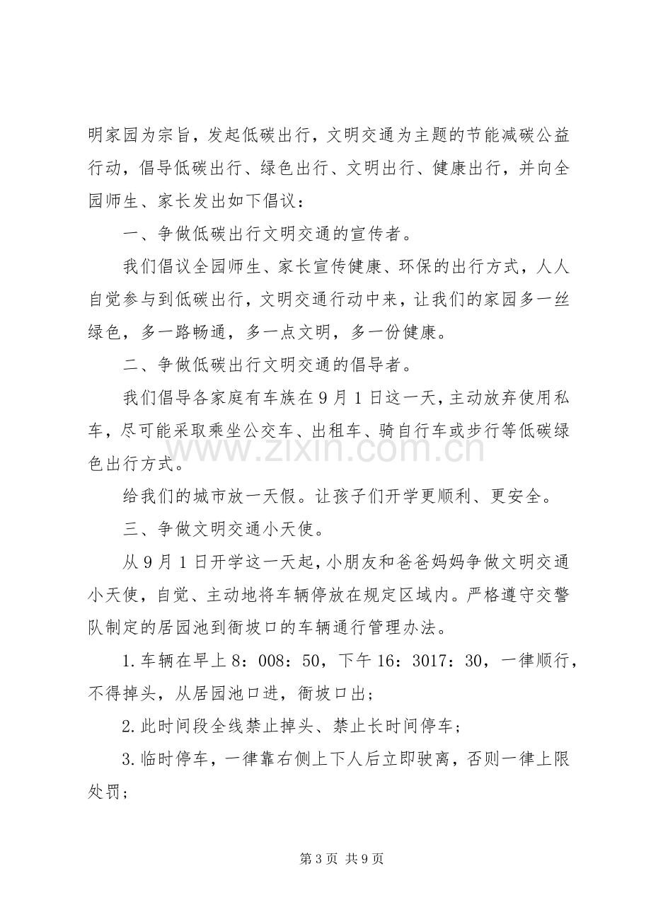 “低碳出行,文明交通”倡议书.docx_第3页